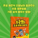 [길벗스쿨]_초등 만화 영문법 (상) 이미지