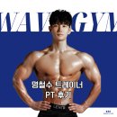 지니짐 헬스 | [웨이브짐 공식] 웨이트 극혐인에서 주 4회 헬스인간으로! 명철수 PT팀장님 실제 후기