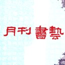 제9회 대한민국평화서예대전 이미지