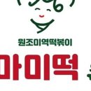 마미떡용인 이미지