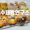 평촌어바인퍼스트 소공원 앞 사거리 | 호계동 빵집 추천 | 수제빵연구소 포장 후기