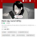 집값 10억인 아파트에서 사는 친구가 월세 안받을테니까 자기 집에서 같이 살자길래 이미지