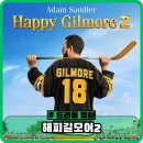 행복재활원 | 해피 길모어2 정보 관람평 출연진 평점 후기 - 넷플릭스 코미디 영화 추천