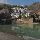 석포 전망대 이동식 화장실 | 하동 여행 코스 추천 화개장터·삼성궁·금오산 전망대 일정 후기 🏞️