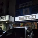 황금참치 - 북구 동대15길 20 | 황금참치