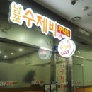 남포수제비 이미지