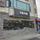 산골순두부보쌈 | 강릉포남동맛집 밥집 구운보쌈의 마법 같은 한입