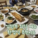 경산우체국 | 경산맛집 사동 한정식 다정 | 부모님 식사 추천, 임산부 외식메뉴로 좋았던 한정식맛집
