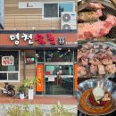 천내천 | 화원읍 맛집 : 명천숯불 | 돼지갈비와 갈매기살이 맛있는 고깃집 추천!