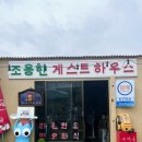 함덕조용한게스트하우스 | [제주] 함덕해수욕장 조용한게스트하우스 강력추천 후기 :: 혼자여행, 뚜벅이여행 추천