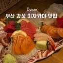 서대신역2번출구 | 부산 대신동 맛집 감성 이자카야 서대신동 키세츠 메뉴 추천