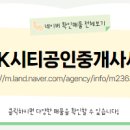 가경공인중개사사무소 이미지