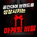 모던플레이스 호스텔 | 공간대여 브랜드를 성장시키는 마케팅 비밀