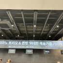 피아노 트리오 ’위대한 예술가를 기리며’ 이미지