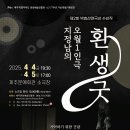 4.3 77주년 기념 특별기획공연 환생굿 네이버블로그