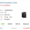 미니 PC원탑 X300 (ASROCK) 업무용 최강