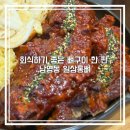 남영동 뼈구이 맛집 일삼통뼈 뼈구이 남영동교육청 근처 술집