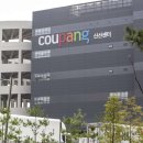 서림하이팩 구내식당 | 쿠팡 인천 17센터 물류 알바 A to Z: 지원부터 퇴근까지 완벽 가이드