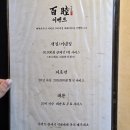 사인데코 | 부산 수영 광안리 지리산 버크셔k흑돼지 전문 백목가든 방문후기
