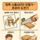 [프로젝트] 스툴 만들기 티스토리