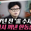 "어디 감히 노무현을!" 김어준이 급발진 한 까닭... 이미지