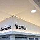 맘스핸즈 네이버블로그