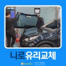 천안자동차유리토탈서비스 | 천안 아산 니로 자동차유리 파손 및 교체 가격 (와이퍼 교체주의)