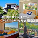 오담애월 이미지