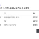 아트 온 스크린-부에나비스타소셜클럽 이미지