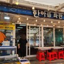 한아름좌판