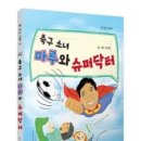 동화슈퍼 이미지