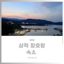 힐 스노클비치 호텔 | 삼척 장호항 해상 케이블카 근처 숙소 - 힐스노클 비치 호텔 후기