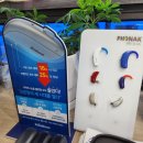 스위스보청기 | 원흥동보청기 스위스 포낙으로 구매한 후기