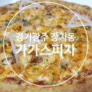 가가스피자 이미지