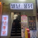 별난불닭 이미지