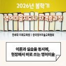 아동미술(2018~2019년생) | 2026년 봄 학기 연세대학교 미래교육원 영어미술지도사 2급 자격증 과정 (개강 공지)