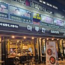 마루한 티스토리