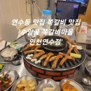 연수동음식문화시범거리 이미지