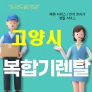 OK PC | 일산동구마두동복합기렌탈.임대 ▶▶▶ 빠르고 경제적인 복합기 렌탈, 현장 설치 후기 공유