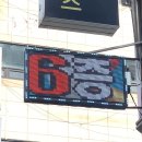 원일당구장 이미지