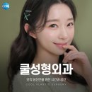 쿨성형외과의원