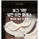 (특강)손뜨개 | [공지] [대구 손뜨개 특강] 보그 자격증자 대상 – 탑다운 요크 도안 클래스 안내 -김나리사범, 리네아
