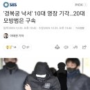 '경복궁 낙서' 10대 영장 기각…20대 모방범은 구속 이미지