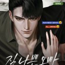 젊은느티나무 | <질 나쁜 오빠> 후기
