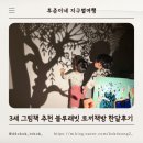 둥개둥개 | 3세 그림책 추천 블루래빗 토끼책방 1호점 한달후기