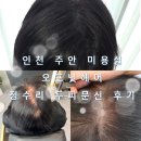 332 | 인천 두피문신 주안 미용실 추천 오프닛헤어 시민...탈모 고민 자연스럽게 커버한 리얼후기 내돈내산