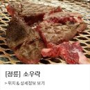 소우락한우한돈 이미지