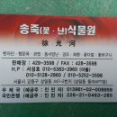 송죽화원