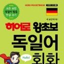 왕초보영어회화 이미지