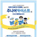 Njoy | 2025년 주니어카이스트 수강생 모집 연장